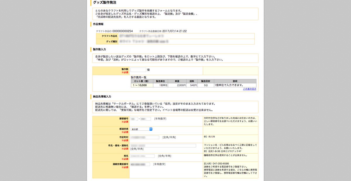 とらのあなクラフト On Twitter ２ 新規サークル登録が完了すると とらのあなサークルid が発行されます とらのあな クラフト トップページの ログイン ボタンを押して とらのあなサークルid とパスワードを入力してログインしましょう Https T Co