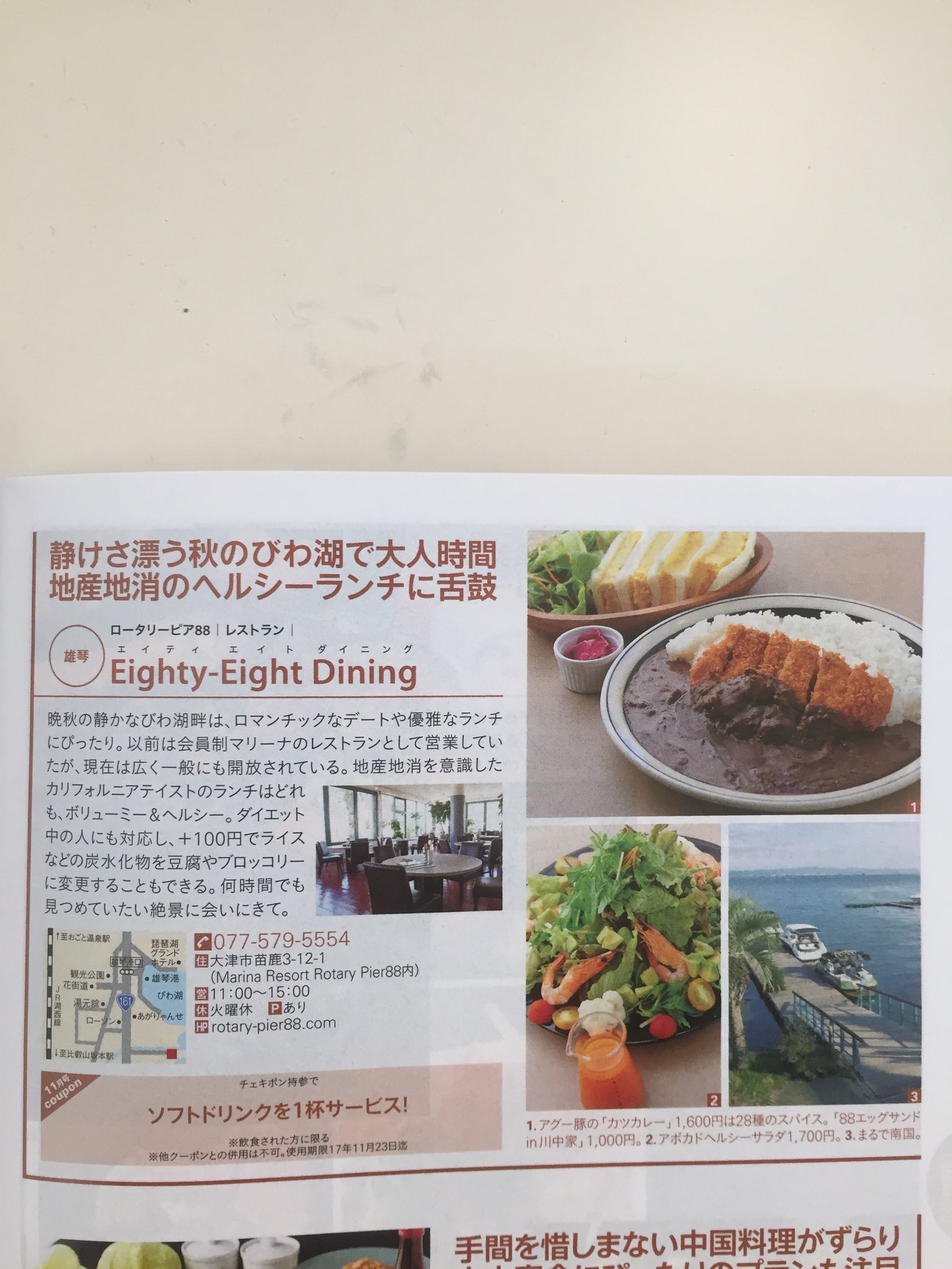 ロータリーピア ロータリーピア内レストラン Eigthty Eight Dining 情報が滋賀県情報誌cheki Ponに掲載されています お得な情報もあるので来店される際はいちどご確認を Rotarypier Rotarypier ランチ 滋賀ランチ マリーナ T Co