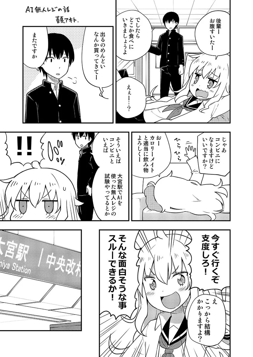 これ日本版『Amazon Go』？大宮駅でAI無人レジが導入されているらしい！