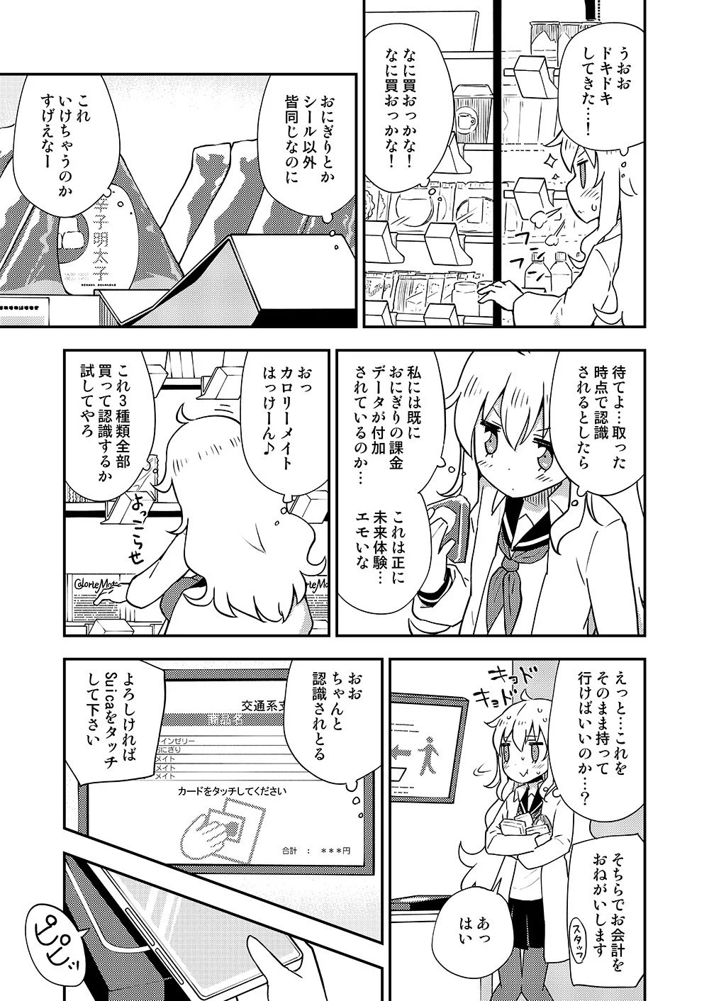 これ日本版『Amazon Go』？大宮駅でAI無人レジが導入されているらしい！