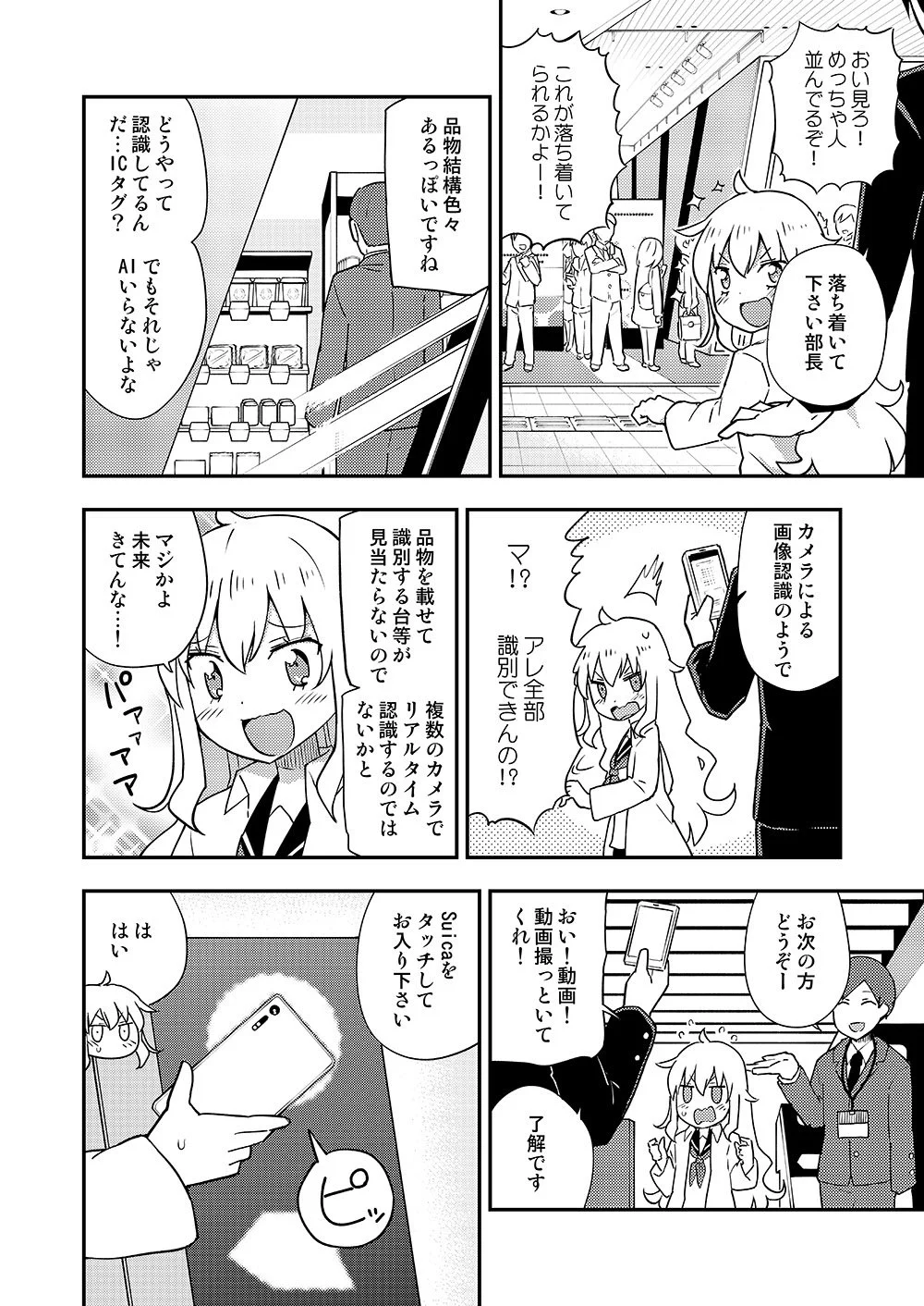 これ日本版『Amazon Go』？大宮駅でAI無人レジが導入されているらしい！