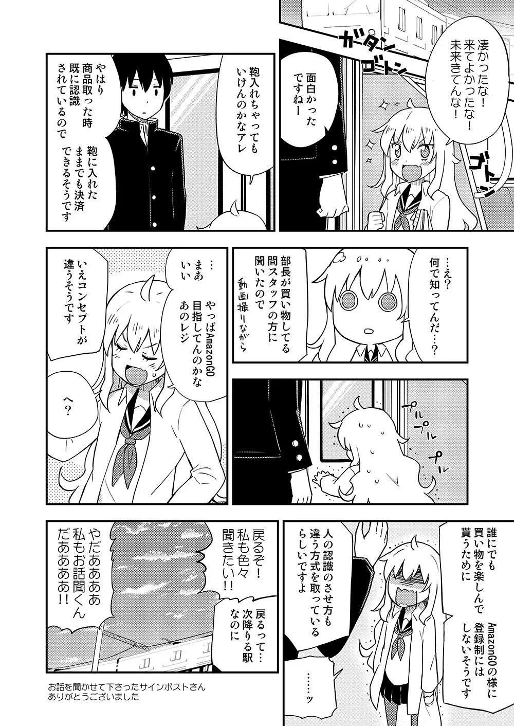 これ日本版『Amazon Go』？大宮駅でAI無人レジが導入されているらしい！