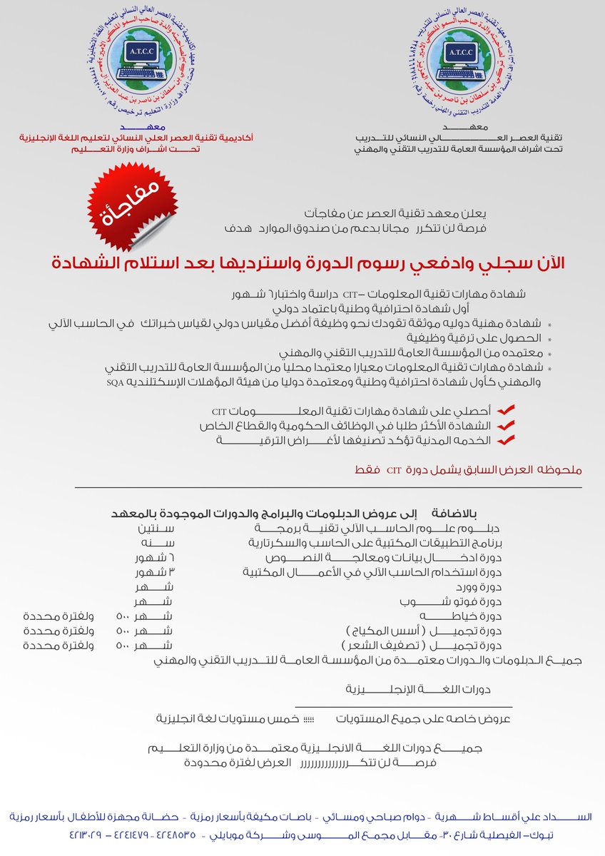 معهد تقنـية العصر العـالي النسائي للـتـدريب 
 #معاهد_تبوك
للمزيد..
d-tabuk04.com/adv.php?did=15…
