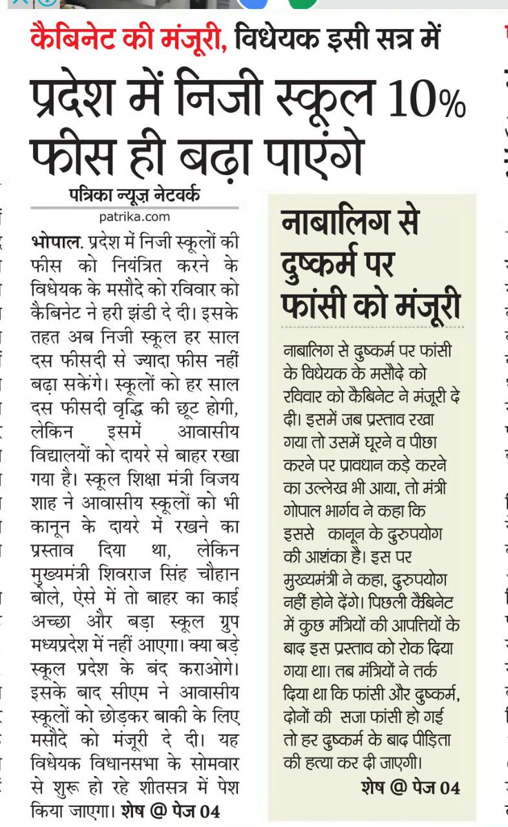 NISAedu's tweet image. Private School fee increase capped with 10% in #MP from coming session. @ChouhanShivraj #FeeRegulation