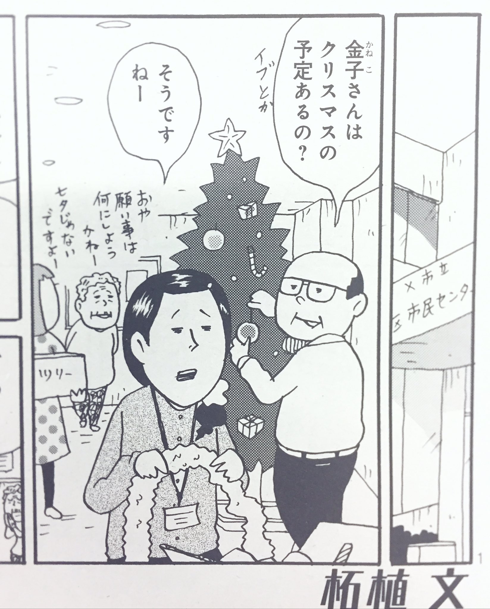 Kiss編集部 Kiss1月号発売中 じわじわ大人気 柘植文さん 幸子 生きてます の今回のテーマはクリスマス 寂しい1人クリスマスを迎えそうな幸子の心にぽっかり開いた穴を埋めてくれるのは誰 ツチ T Co Cp1rkx75mb Twitter