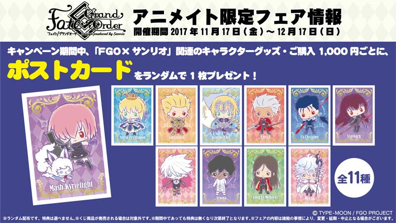 fgo サンリオ　ポストカード　オベロンセット fgo サンリオ ポストカード オベロンセット サンリオアニメストア公式