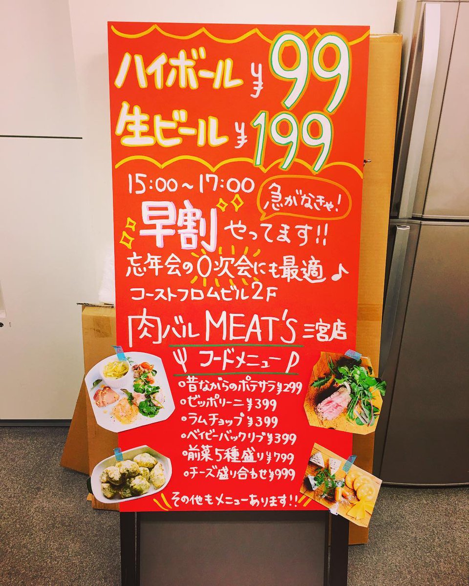 Visualspice 店舗デザイン Ar Twitter 昨日は 肉バルmeat S三宮店の看板を作成しました 予約時間の前の早い時間の集客の改善に繋がるよう 価格を大きく打ち出したレイアウトとなっております ただの手書きの看板じゃないです Aidmaの理論を基に作成していますよ