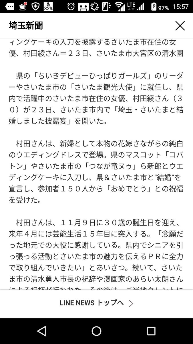 egutetsu's tweet photo. 【村田綾さん結婚】
#村田綾 @murata_aya
#LINE_NEWS
#埼玉新聞 https://t.co/TO2YKdQS6u