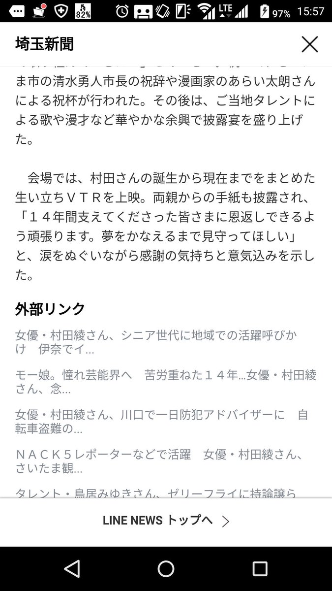 egutetsu's tweet photo. 【村田綾さん結婚】
#村田綾 @murata_aya
#LINE_NEWS
#埼玉新聞 https://t.co/TO2YKdQS6u