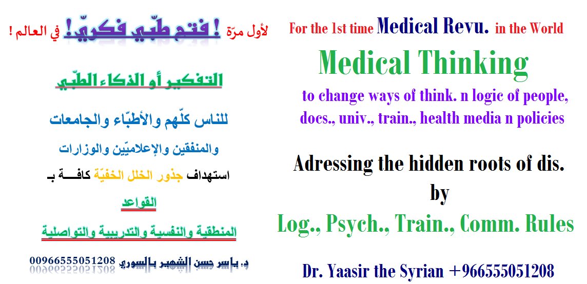 MediThinkTrain's tweet photo. #ثورة
#التفكير_الطبي
؟
#MedicalThinking
#Revolution
#صحة #طب #صيدلة #تمريض
#Medicine #Health #Pharma #Nurse https://t.co/tFIjDuc4h1