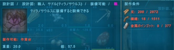 ミケロ A Twitter サドル作りを忘れてた って事で本棚漁ったら恐ろしい事に気付く 14匹分の職人サドル 金属インゴットx5278 皮x408 繊維x あっこれ今週はボス攻略無理ですわ 白目 Ark Arksurvivalevolved T Co Dwv6temuqf