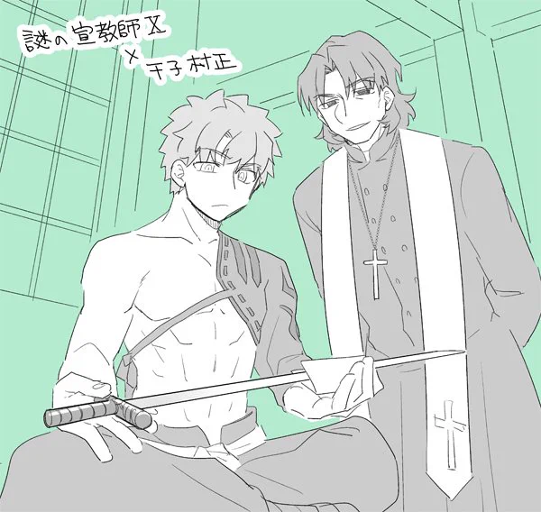 ラスプーチン(仮)×村正 