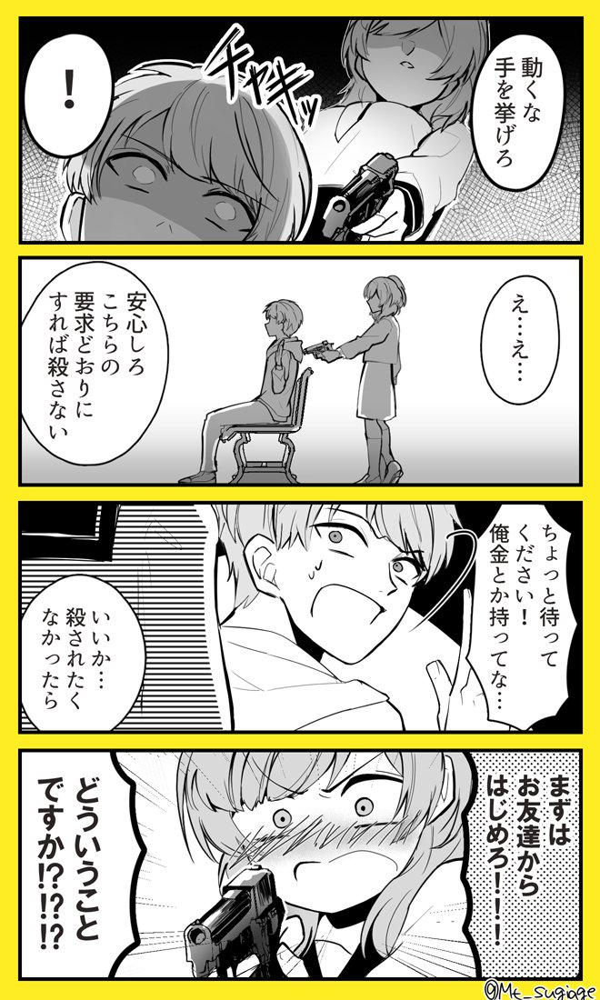 脅迫少女

#ほぼ週刊創作漫画チャレンジ 