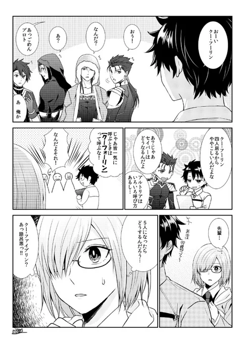 FGO漫画9 続きは本で 