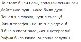 Плейлист песен без мата. Рэп текст. Рэп батл текст. Текст для батла. Смешной рэп текст.