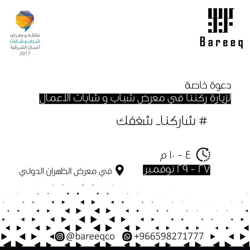 Bareeqco's tweet photo. تدعوكم أسره #بريق لزيارة ركننا في #معرض_شباب_وشابات_الاعمال في معارض #الظهران 🌹 https://t.co/A9Ga60Os10