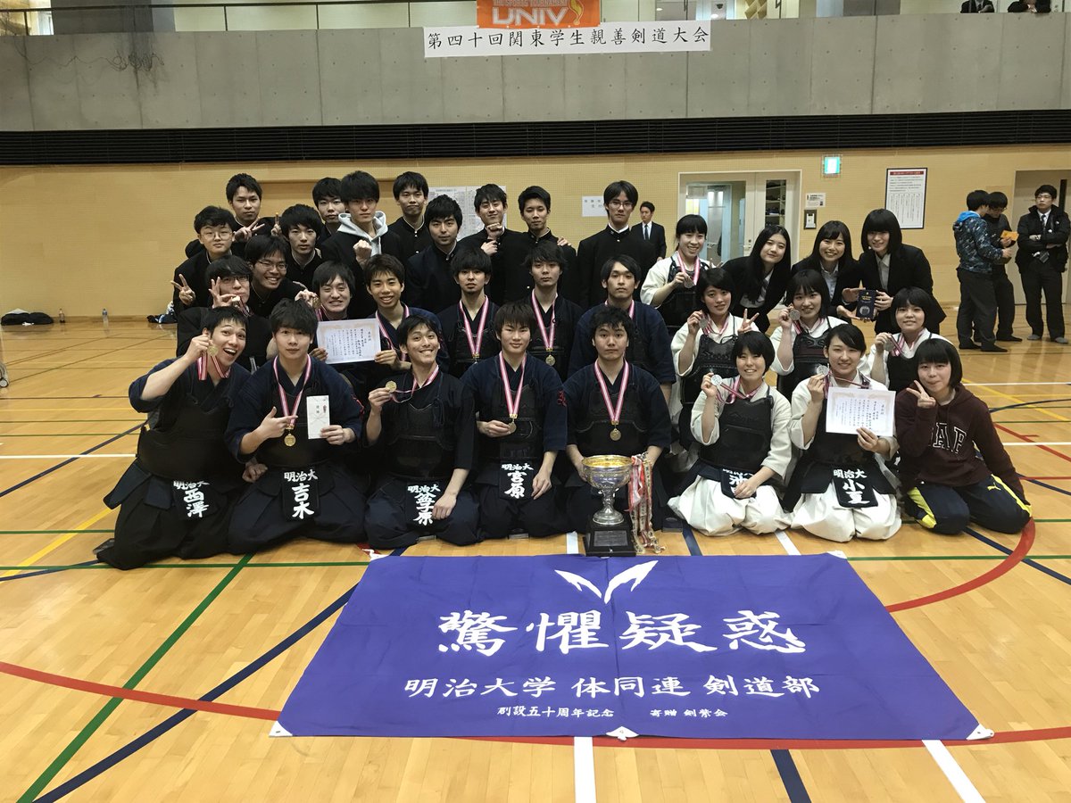 関東学生剣道同好会連盟 後援 Univ 事務局 Twitterren 関東親善大会 男子結果 優勝 明治大学体同連和泉剣道部 準優勝 駒澤 大学剣道居合愛好会 3位 東洋大学剣道同好会 日本大学二学部剣道部