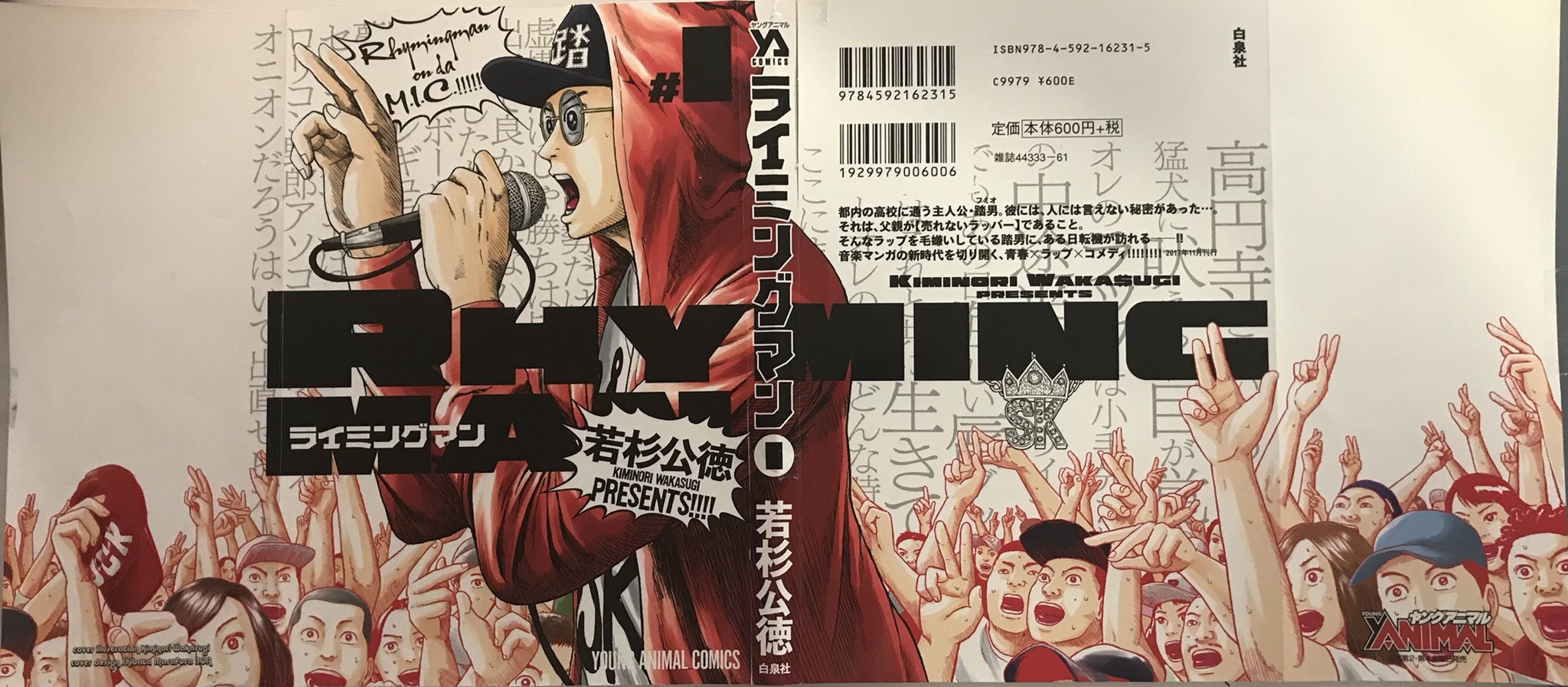 若杉公徳 ライミングマン 単行本1巻が明後日 11月29日より発売になります これがカバーです よろしくお願いします