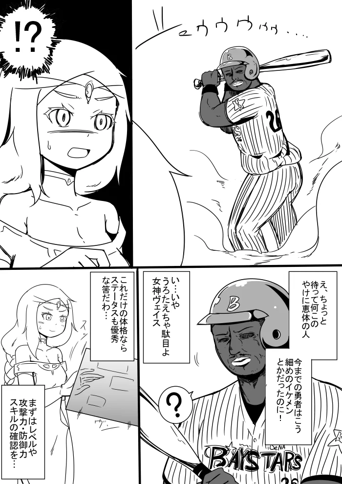 異世界召喚されたのはプロ野球選手？！女神さまの反応が可愛すぎてヤバイｗ