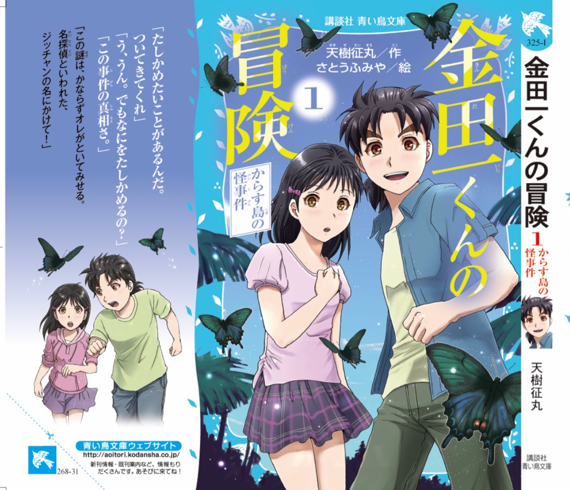 新たな金田一はじめのシリーズが、来年1月にスタートします。小学生から大人まで楽しめるシリーズになるよう、頑張ります! 乞うご期待! 