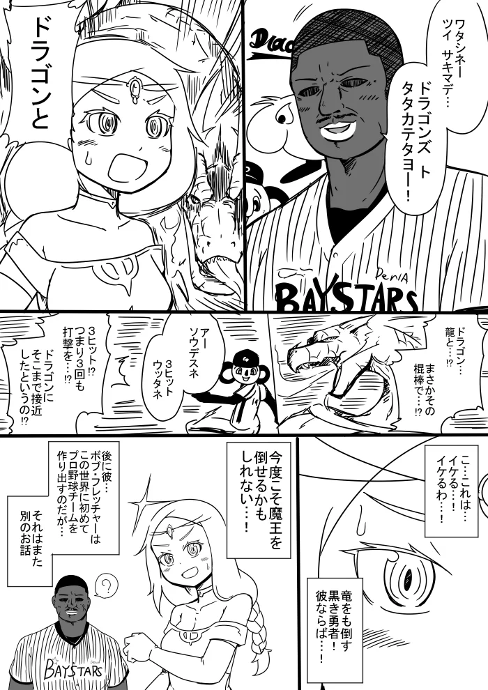 異世界召喚されたのはプロ野球選手？！女神さまの反応が可愛すぎてヤバイｗ