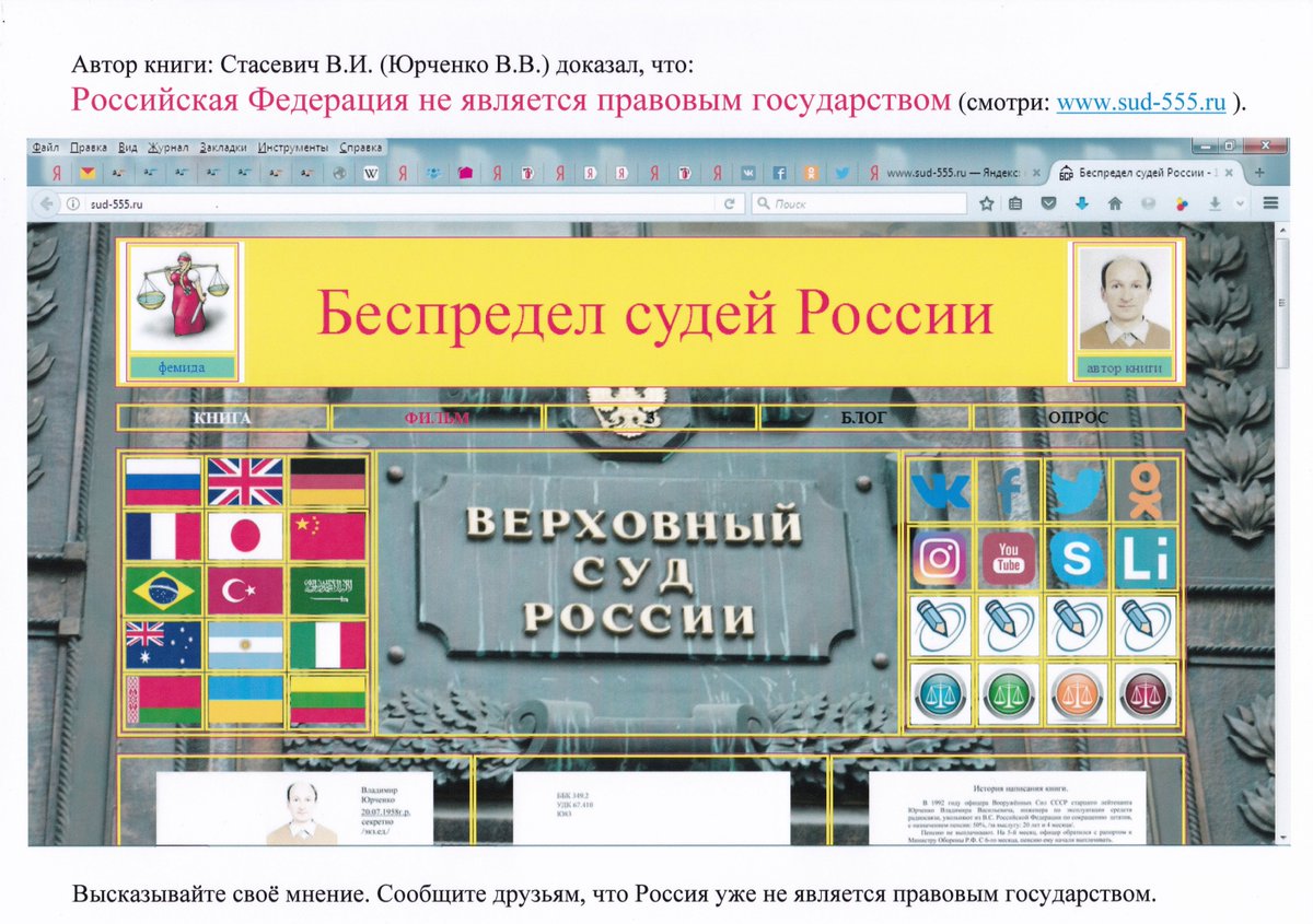 jurchenko_555's tweet photo. @POPOVRTR Правильно говорит, Лимонов! Добавлю: Россия не является правовым государством с 1998г. Это то, что я доказал в трёх книгах под общим названием: "Беспредел судей России". Так что говорить о том, что кто-то умеет работать, а кто-то нет - это неуместно.  https://t.co/6gLknYrJ7U https://t.co/OZcmOFJ8P1