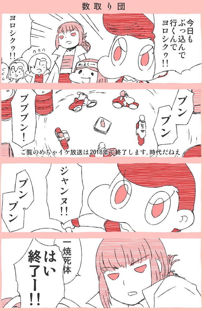 いいとも!も終わって、めちゃイケも終わって、カールも東日本じゃ買えなくなって…平成が終わりますねえ(遠い目 #FGO 