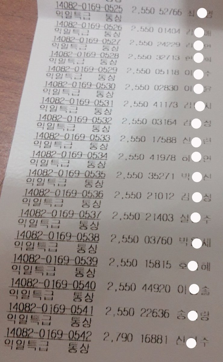 영수증입니다! 운송장은 우편번호로 확인하시면 됩니다! 등기비가 11월부터 올랐네요😂