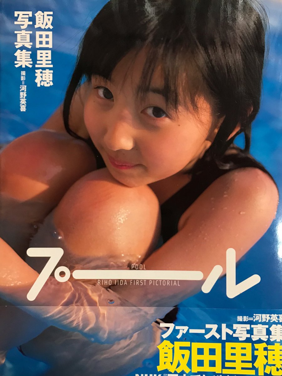 飯田里穂 写真集 飛躍 | uca.ac.lk
