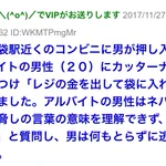 コンビニに強盗が!しかしネパール人の店員に言葉が通じず逃走することになる!