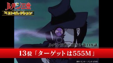 ルパン三世 白乾児とルパンの関係は キャラ情報紹介 あの人気作品にも出演