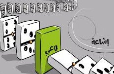 هناك حملات ضد الوطن و المواطن لزعزعت امنه واستقراره وعلينا ان نقف بوعي و ادراك و معرفه لكي لانكون نحن ومجتمعنا ضحية لمثل هذه الشائعات و مروجيها .