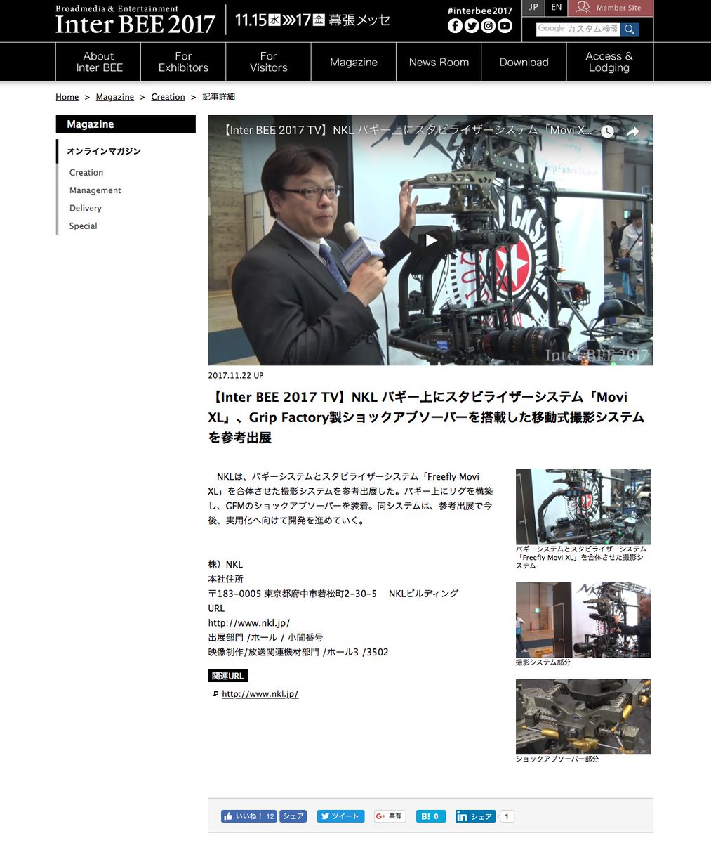 NKL_new's tweet photo. 【お知らせ】
InterBEE公式HPのオンラインマガジンに弊社のインタビュー動画が掲載されました😊以下のリンクからご覧いただけます✨
【Inter BEE 2017 TV】NKL バギー上にスタビライザーシステム「Movi XL」、Grip Factory製ショックアブソーバー... https://t.co/z7kyxPBvwb
#interbee2017 https://t.co/1B1BquMrgI