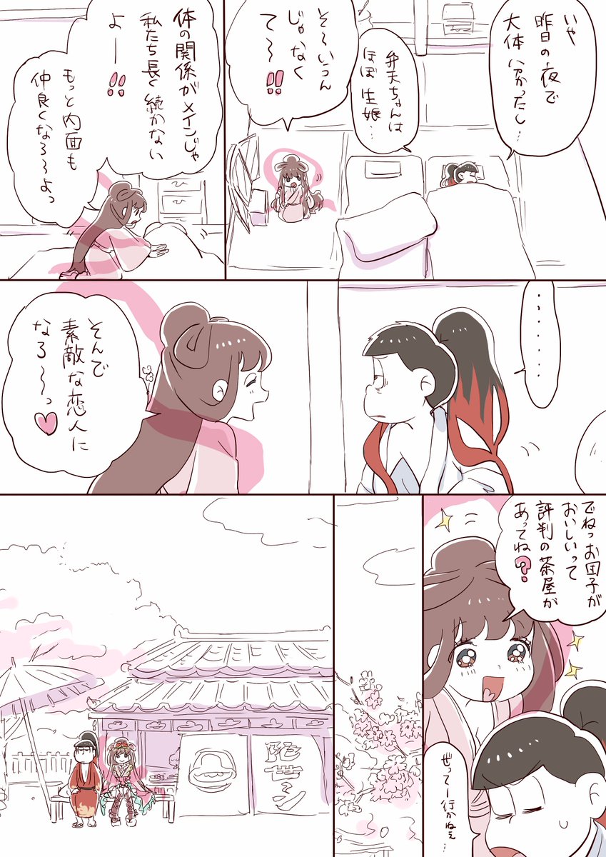 出会ってすぐ編①
※毘弁おそトト 