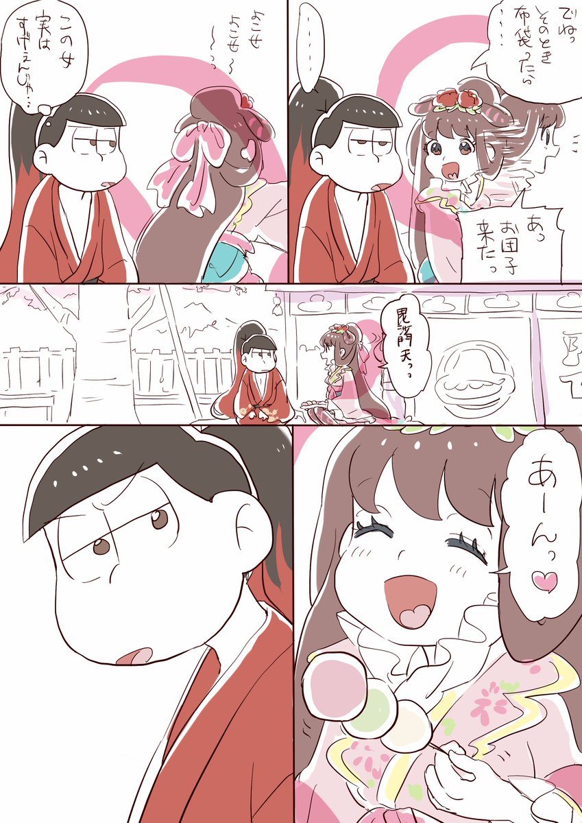 出会ってすぐ編①
※毘弁おそトト 