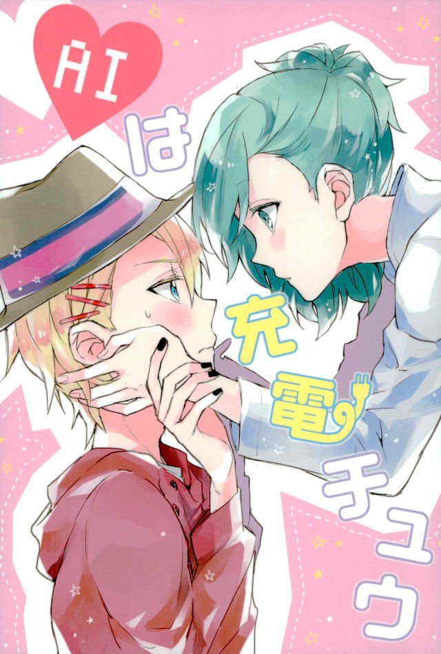 うたプリ カルナイ大好き 藍翔 Bl漫画 美風藍 来栖翔 うたプリ 鬼畜ちんこ 腐女子腐男子と繋がりたい 腐女子腐男子さんと繋がりたい 腐女子さん腐男子さんと繋がりたい T Co Recb5f7wrq T Co Oyg1s1muvl Twitter