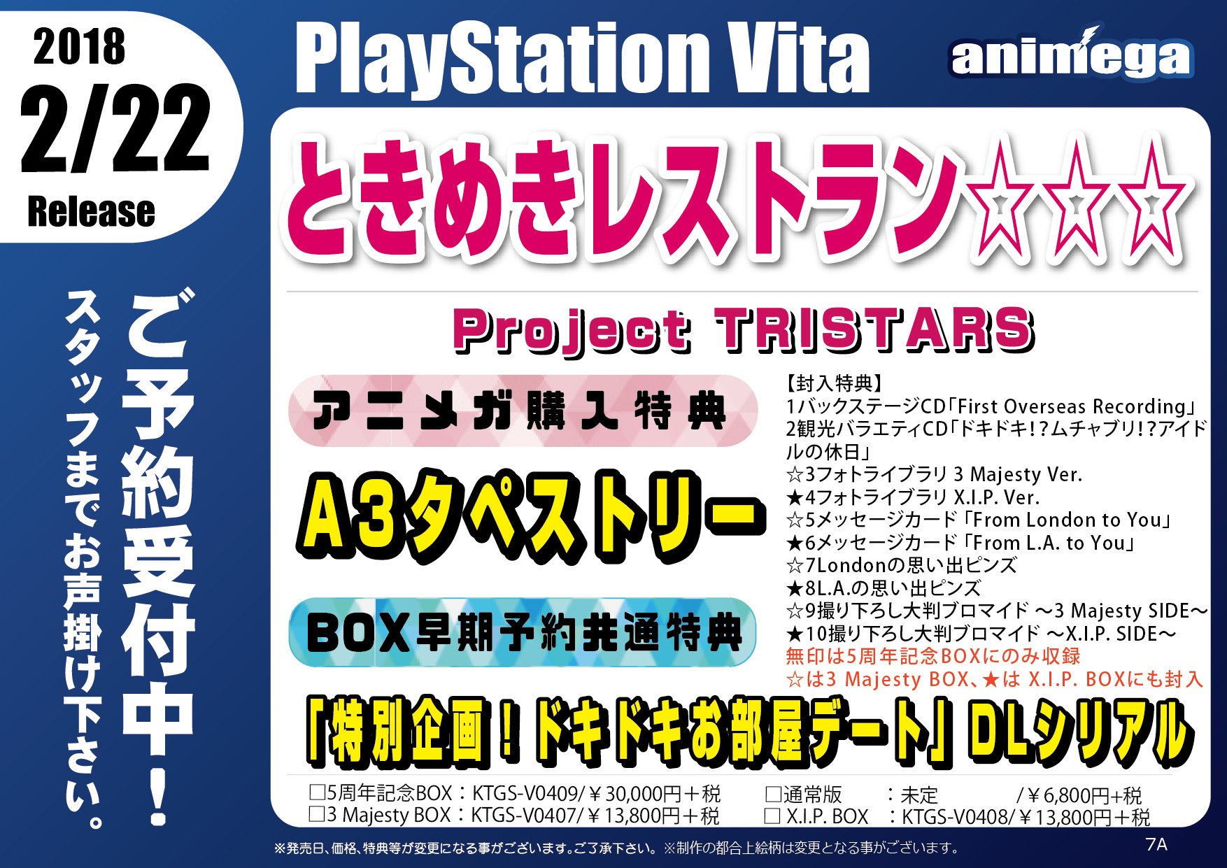 アニメガ ソフマップ 公式 中の人 ゲーム Psvita ときめきレストラン Project Tristars 4形態 文教堂 アニメガ限定特典は A3タペストリー ドキュメンタリー内ビジュアル 音羽慎之介 Box早期予約特典も 12 11まで T Co Gbvhwfobxc