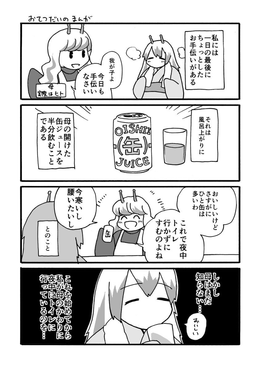 お手伝いにまつわるらくがき日常まんがです。 