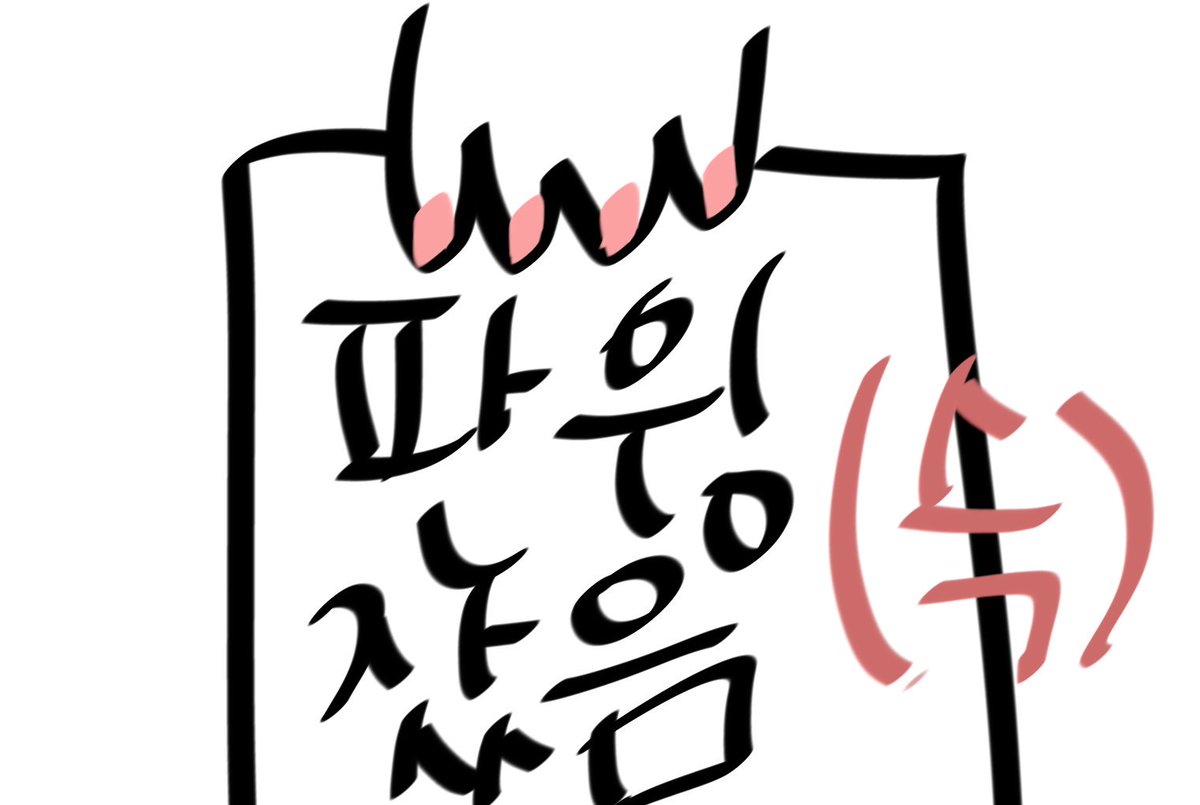 i_love_you_pw_b's tweet image. 판윙러 사랑해💕
판윙 사랑해❣

판윙 사랑해
판윙 좋아해
판윙 소중해
판윙 예쁘다
판윙2033
판윙_2033
판윙 이쁘다
판윙사랑해
판윙좋아해
판윙소중해

#판윙_사랑해 
#판윙_2033 
#판윙2033
#판윙사랑해
#판윙예쁘다
#판윙_예쁘다
#판윙_소중해
#판윙소중해
#판윙_결혼함
#판윙_결혼해

어잌ㅋ후