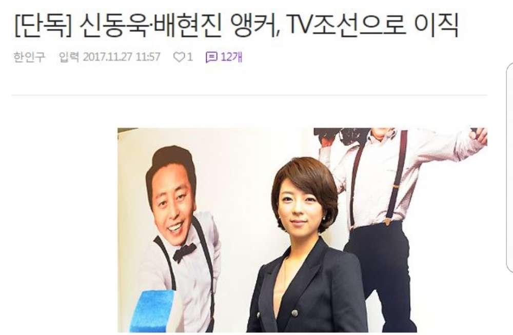 애국 앵커 배현진도 tv조선으로 옮긴다고 한다
좌빨의 MBC에 더 이상 미련없이 tv조선으로 간다고 한다
 MBC에선 더 이상 앵커자리도 없어질꺼고 일찍 자리를 잘 옮긴거 같다
티비조선에 가서도 애국방송 하기 바란다
태극기 애국 국민들은 배현진을 지지하고 사랑한다