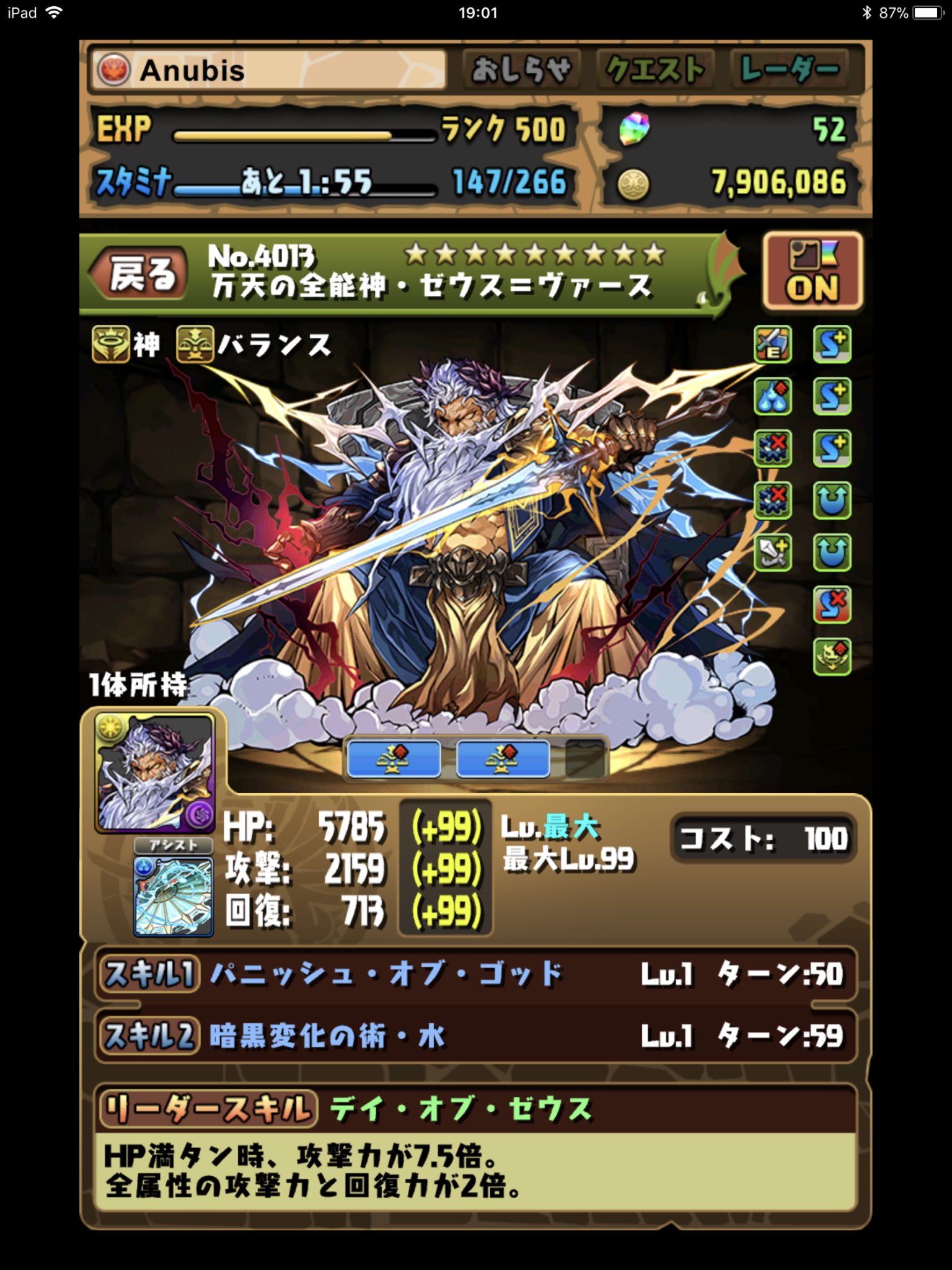 Royさん ゼウスヴァース297にしました 簡単なダンジョンをサクッと終わらせるのに便利ですね ゼウスヴァース使ってる方フレンドになりませんか ランダンのときみたくお邪魔耐性アシストしてる人お願いします 普段は主にヨグ カミムスビ使います 相性