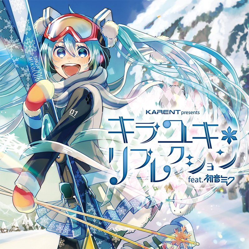 ろまんち Nowplaying Npbot 雪がとける前に Doriko Feat 初音ミク Karent Presents キラユキ リフレクション Feat 初音ミク