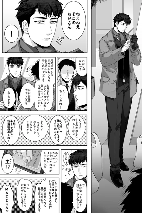 現代に買い出しに来た小豆長光がイカガワシイ男にナンパされる漫画ver.長船セコム 
