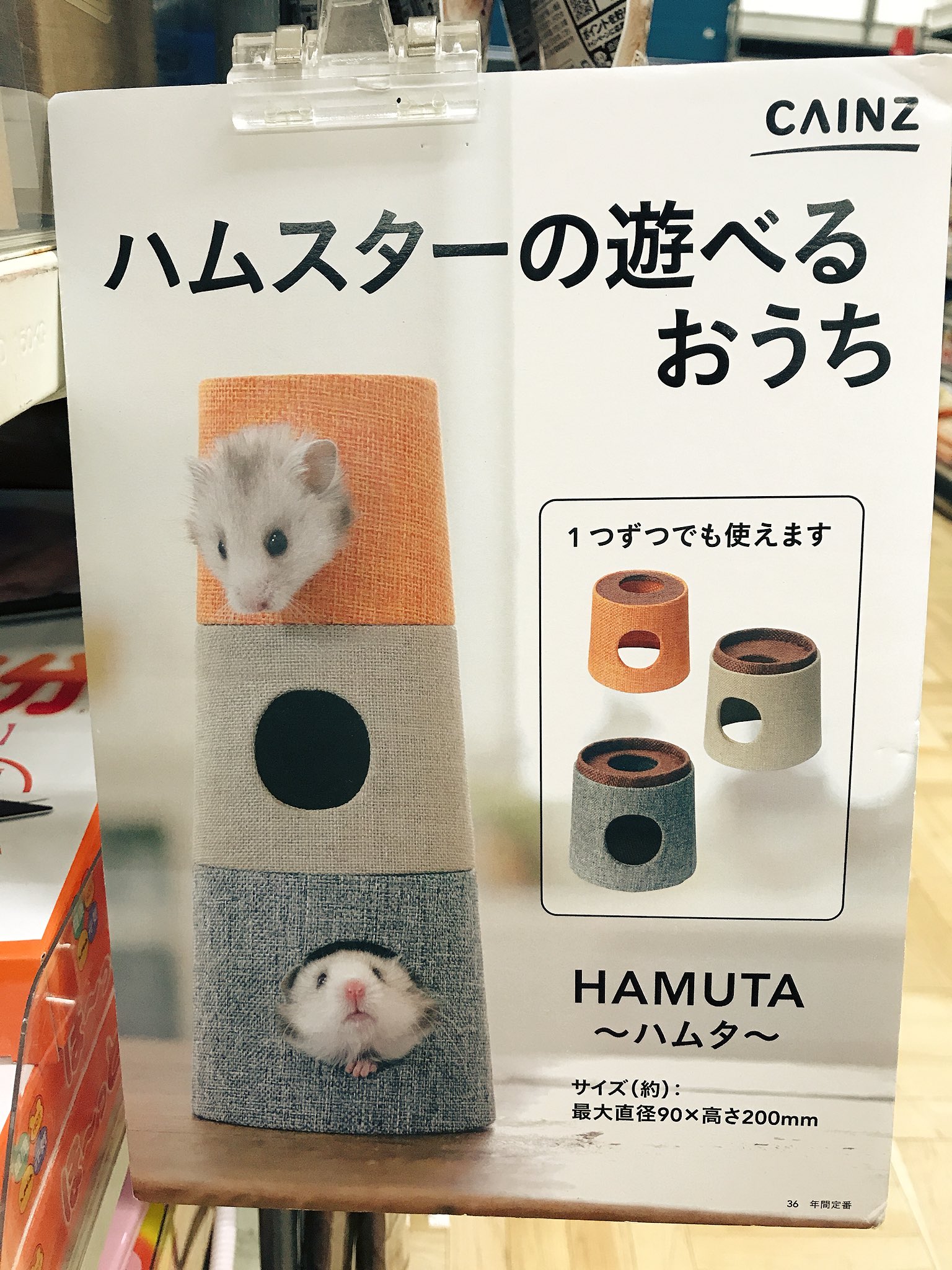 あさみ カインズの猫グッズ小さくしてハムスターグッズにしたやつ本当かわいい ハムスター飼ってる人みんなハムタ買うべき T Co Iuafh1sxcg Twitter