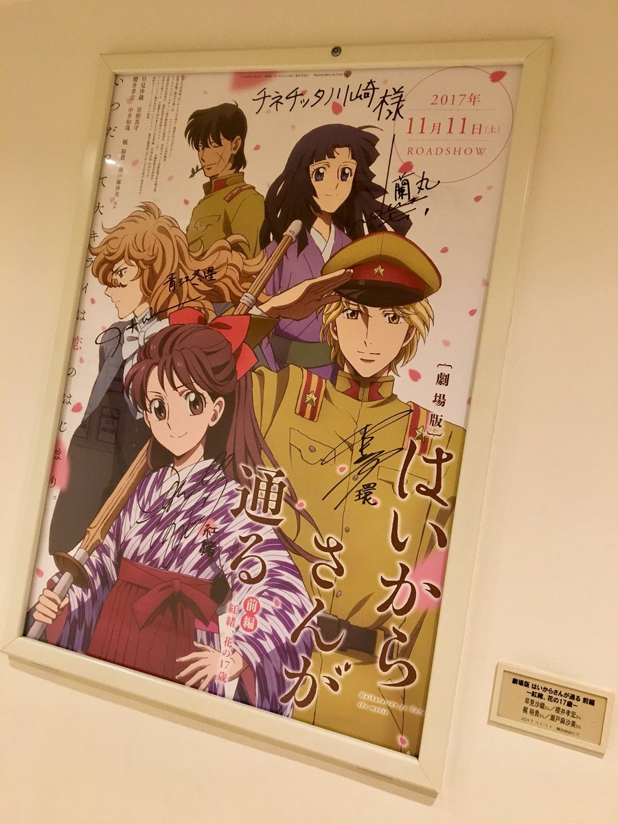 はいからさんが通る