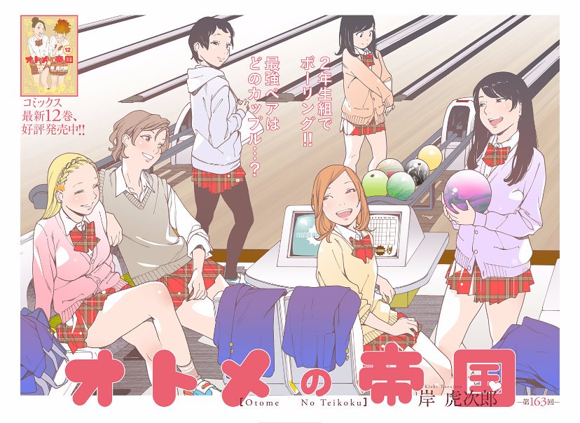 改めてお知らせです。オトメの帝国はグランドジャンプから少年ジャンププラスに移籍しました。現在163回を公開中、1〜36話まで無料公開です。そして次回164回はディベート部(12月13日公開)です。全部かわいいよ!https://t.co/LrIxEROLpY 