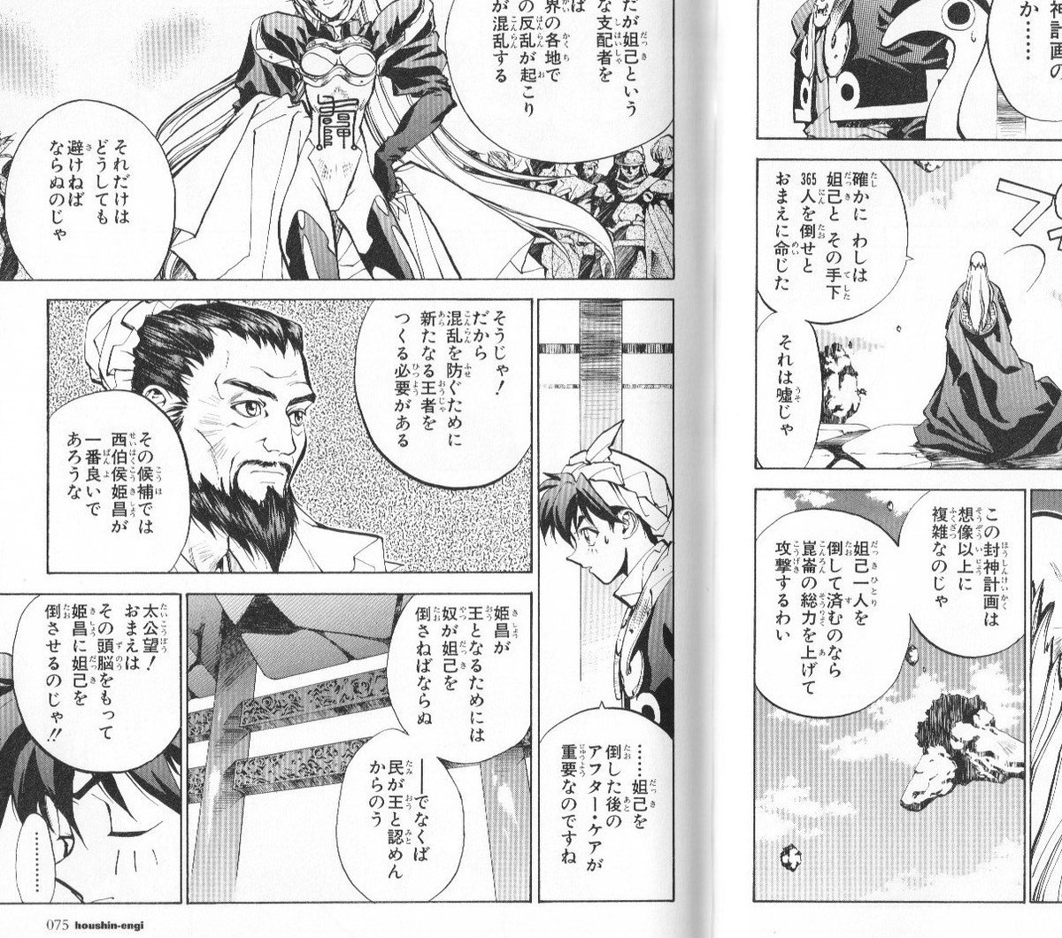 ミナケン その元始天尊が伏羲に言われた計画とはいえ どういう思いで太公望に封神計画を命じ 王天君を人質に出したのかが読みたかったんだよな 歴史を砂遊びの如き に扱う女媧と 同じ事をしている元始天尊の内面を描いたサイドストーリーが見たかっ