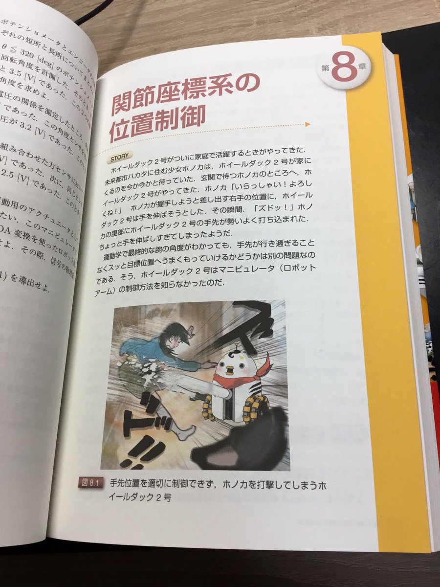 Uzivatel Tanichu たにちゅー Tadahiro Taniguchi 谷口忠大 Na Twitteru イラストで学ぶ ロボット工学 ってこんな感じの本です 参考に1ページどうぞ T Co Ntvjw0yjcf