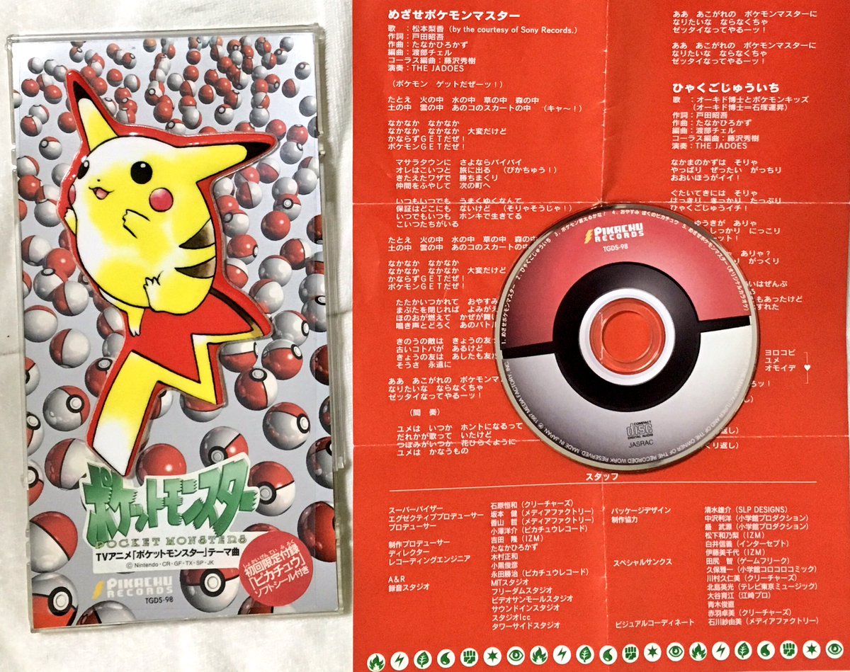 ヨウ これが年前のcdめざせポケモンマスターだ