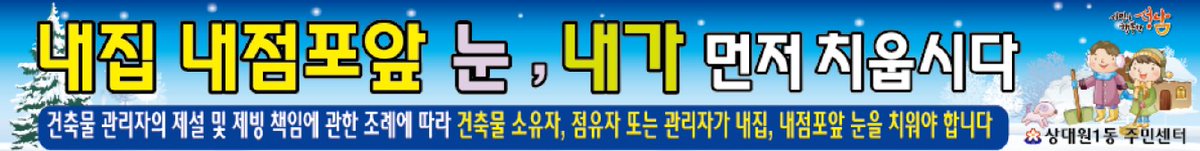 q8YHStGrlO3AYTc's tweet photo. 내 집앞, 내 점포 앞, 내 집 지붕까지! 쌓인 눈은 내가 먼저 치웁시다!
(건축물 관리자의 제설 및 제빙 책임에 관한 조례에 따라 건축물 소유자, 점유자 또는 관리자가 내 집, 내 점포 앞 눈을 치워야 합니다)
솔선수범하는 성남시민이 됩시다^^

#성남시 #상대원1동 https://t.co/TMjg3UD6zg